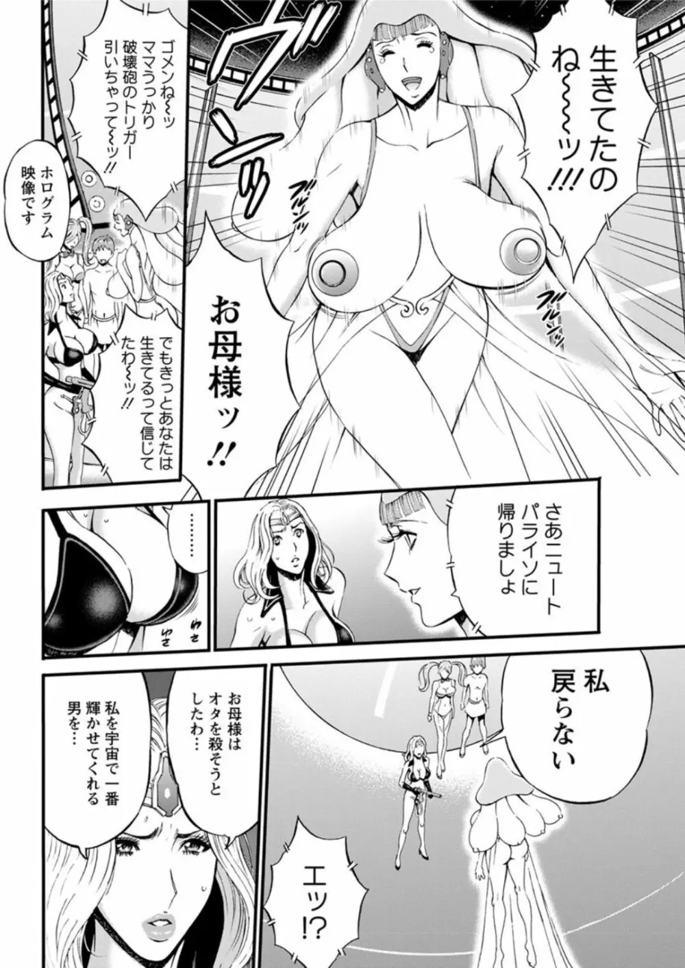 西暦2200年のオタ Page.353