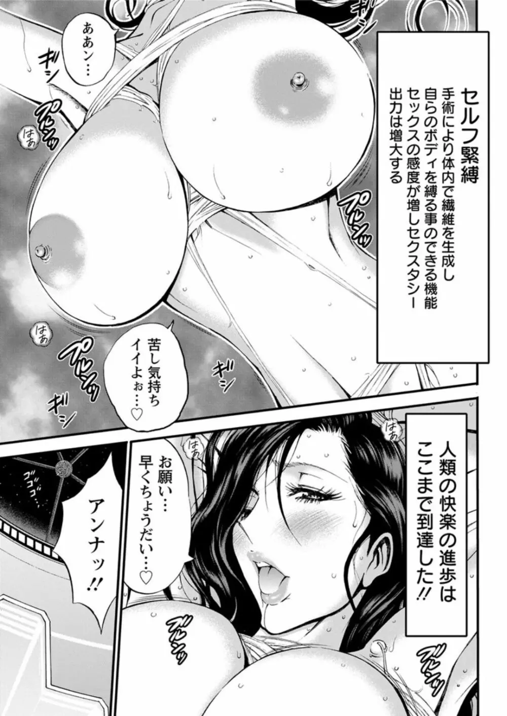 西暦2200年のオタ Page.362