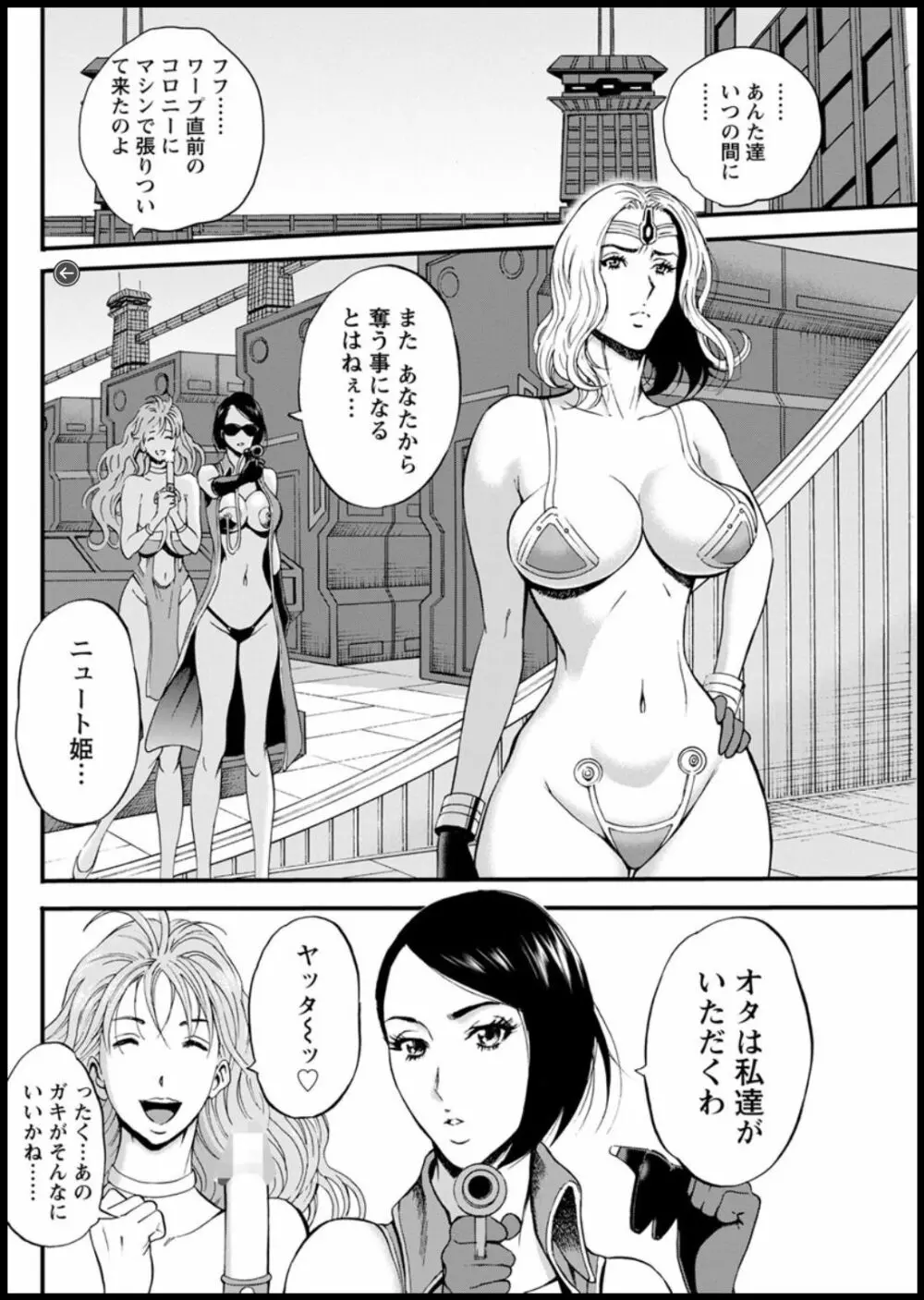 西暦2200年のオタ Page.385