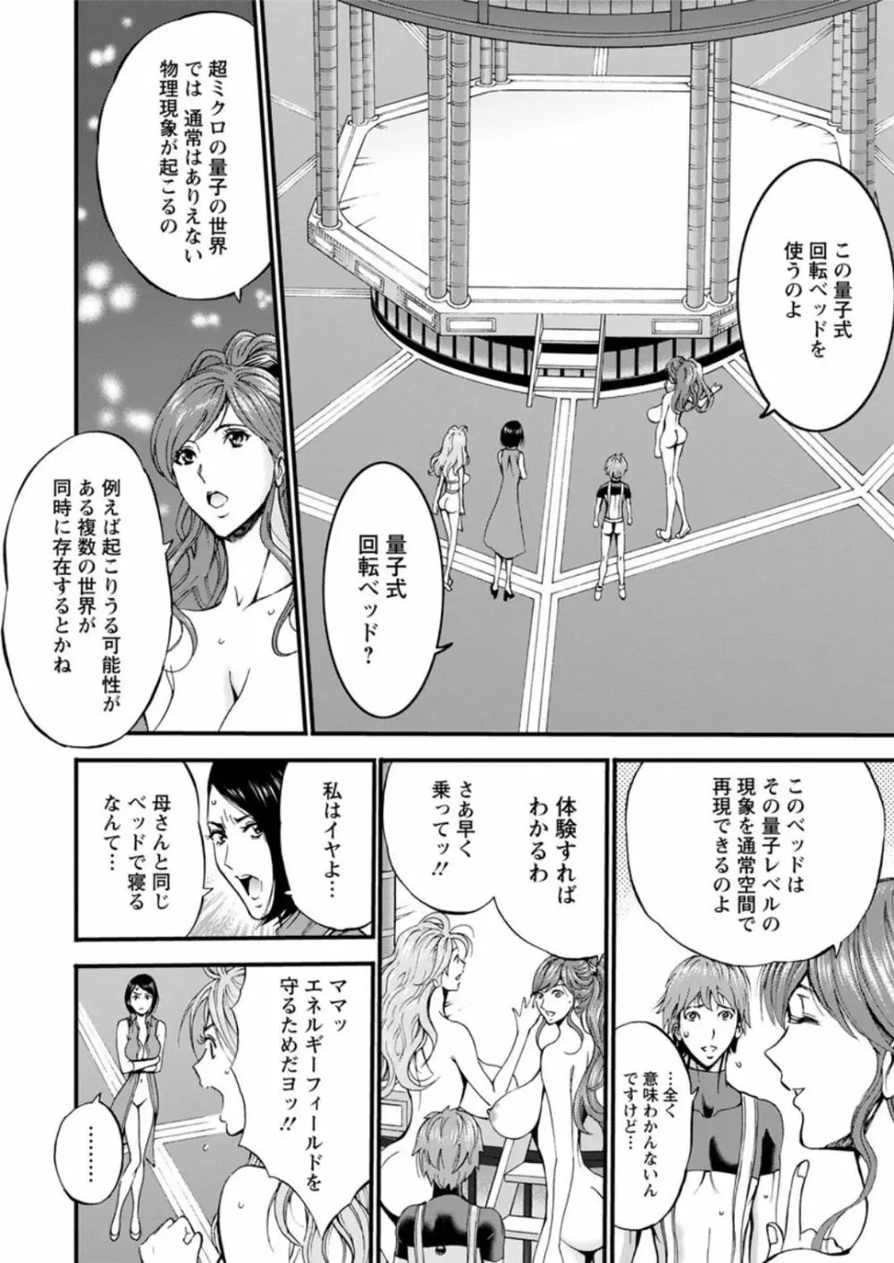 西暦2200年のオタ Page.397