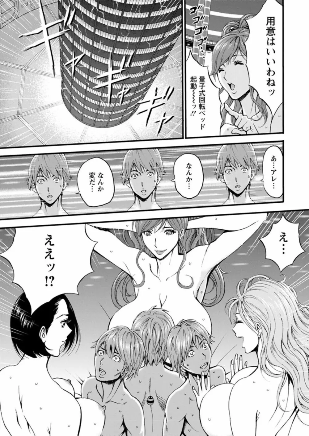 西暦2200年のオタ Page.398