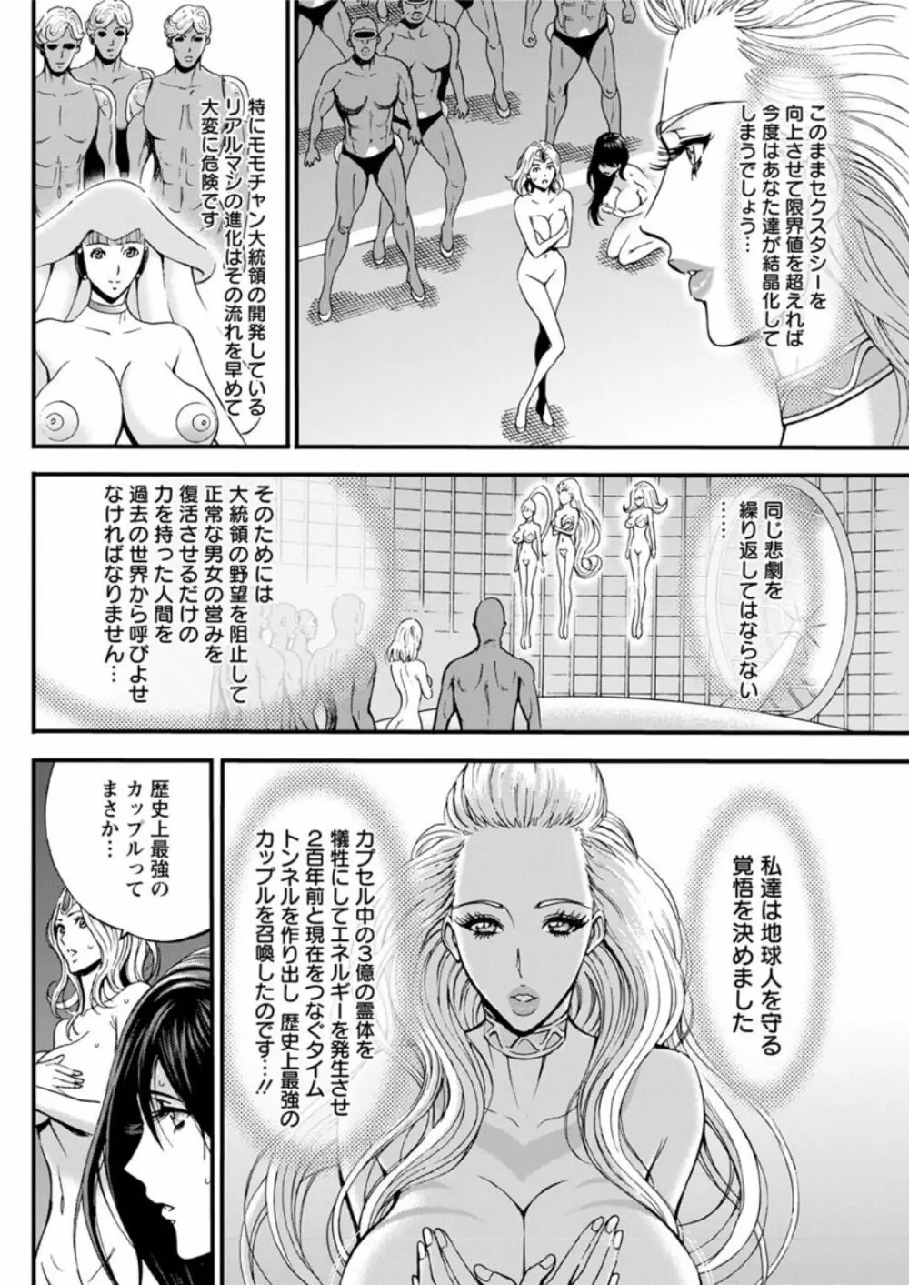 西暦2200年のオタ Page.453