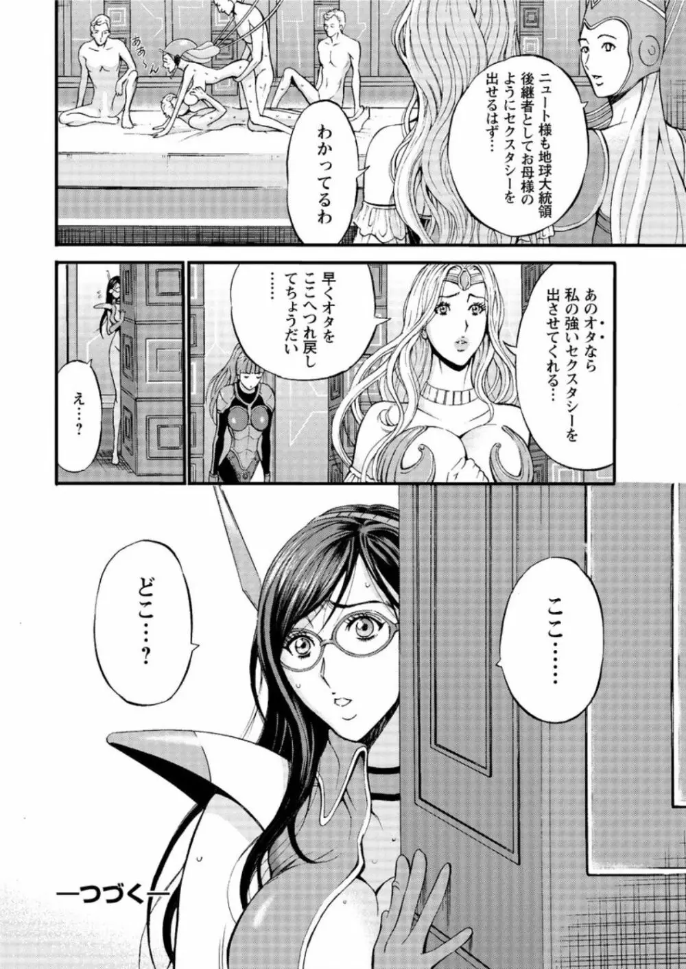 西暦2200年のオタ Page.46