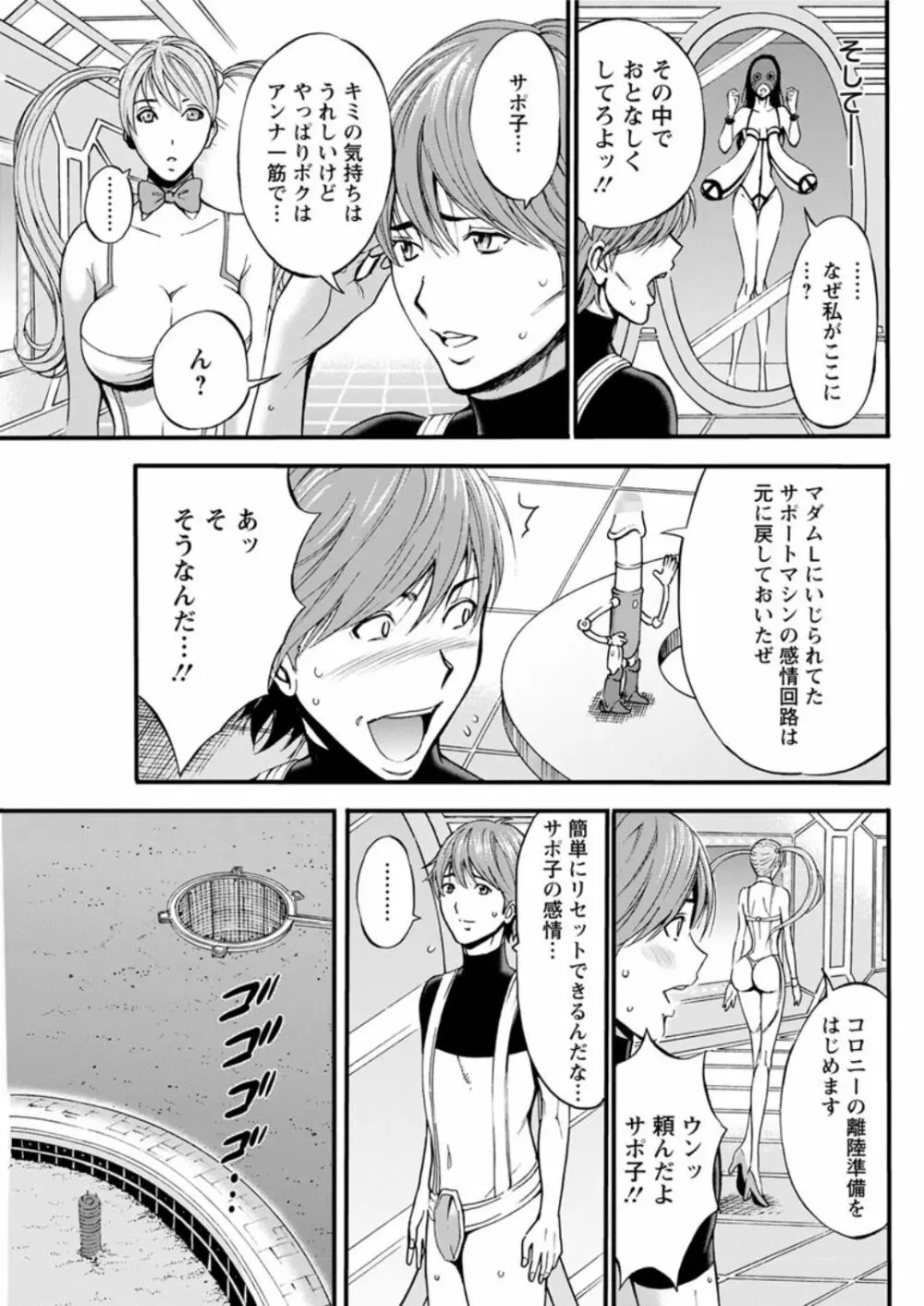 西暦2200年のオタ Page.466