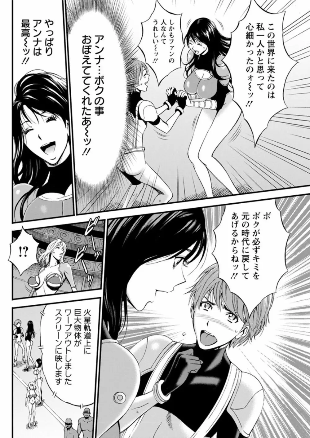 西暦2200年のオタ Page.473