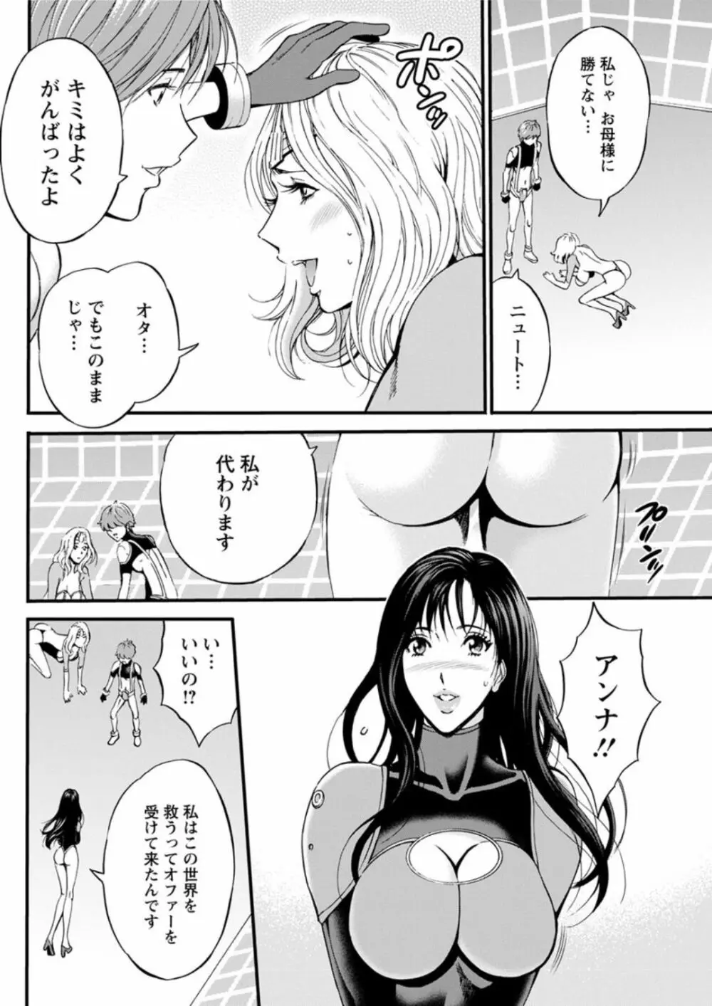 西暦2200年のオタ Page.493