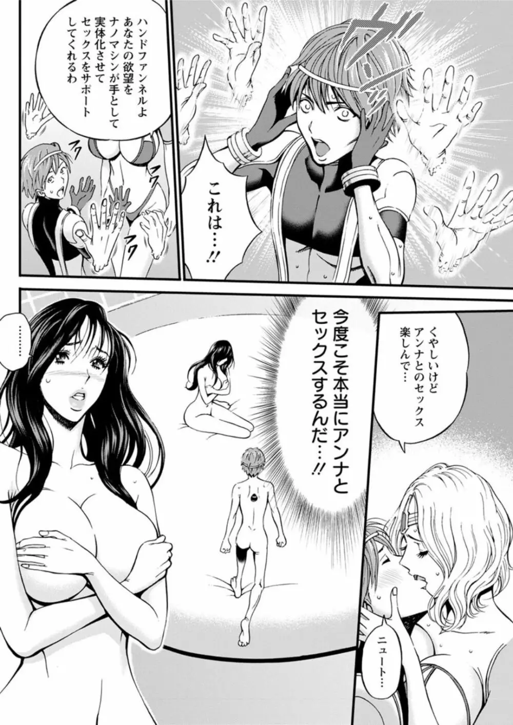 西暦2200年のオタ Page.495