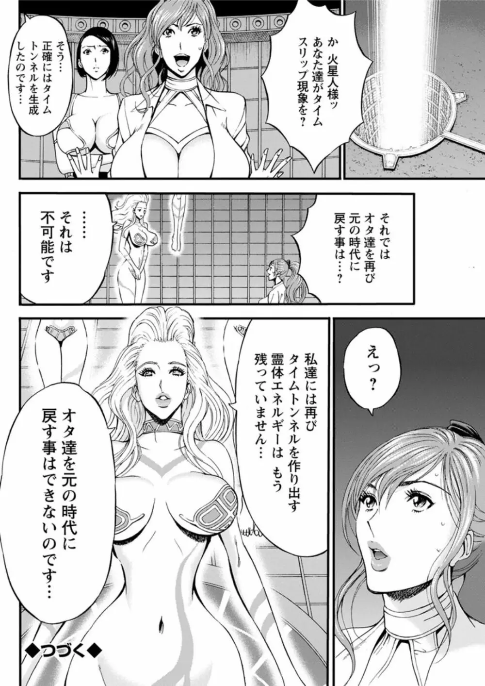 西暦2200年のオタ Page.507