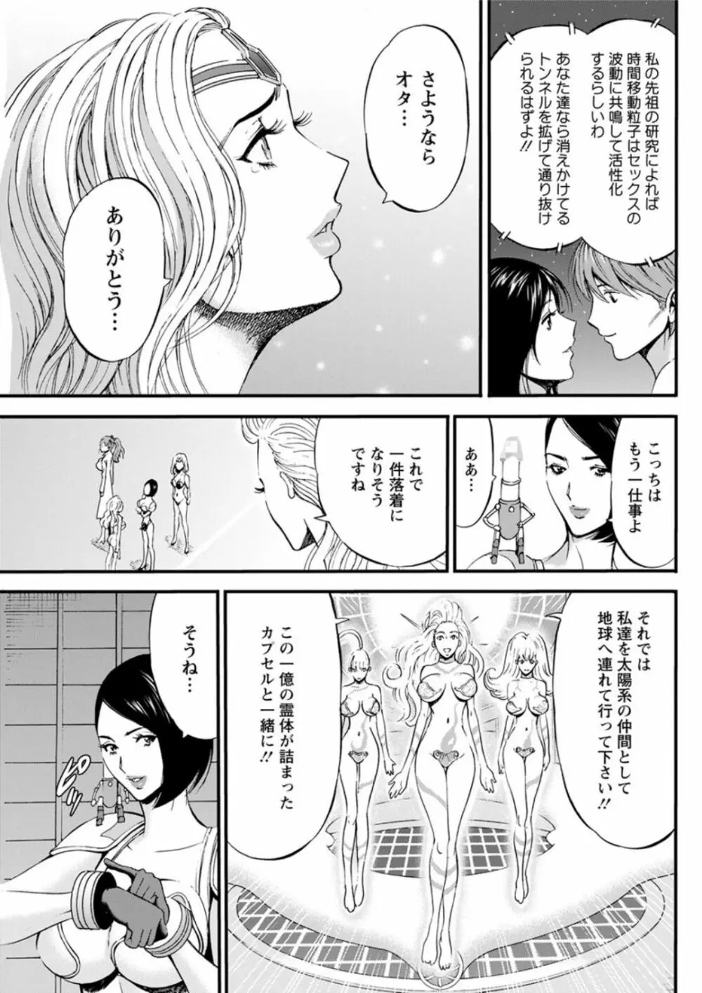 西暦2200年のオタ Page.514