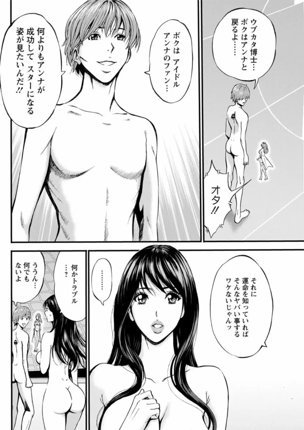 西暦2200年のオタ Page.525