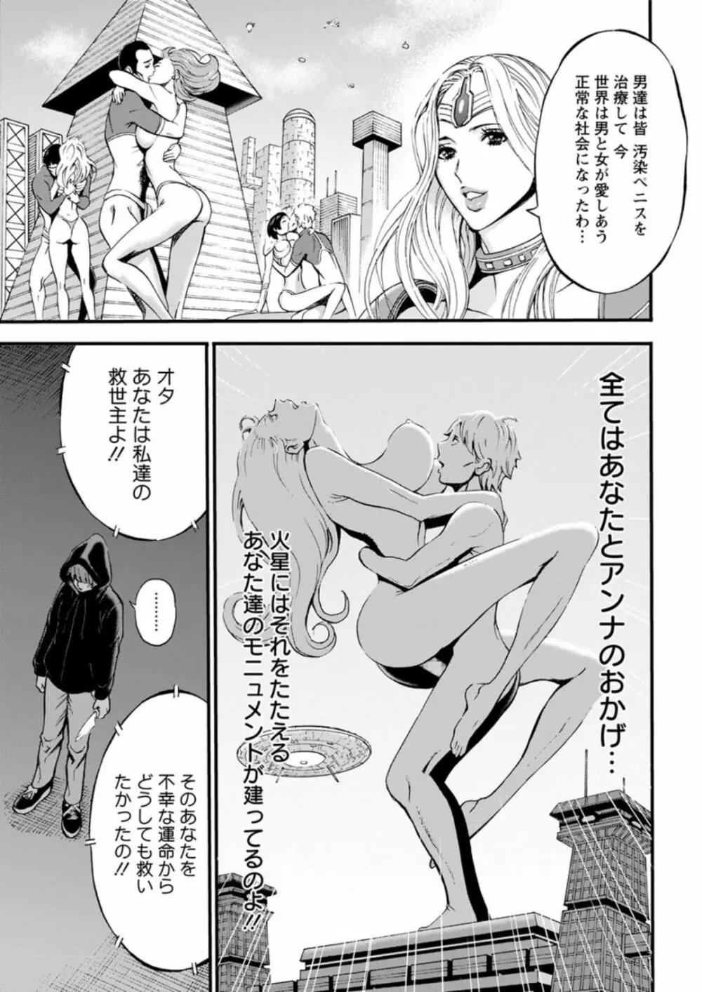 西暦2200年のオタ Page.543