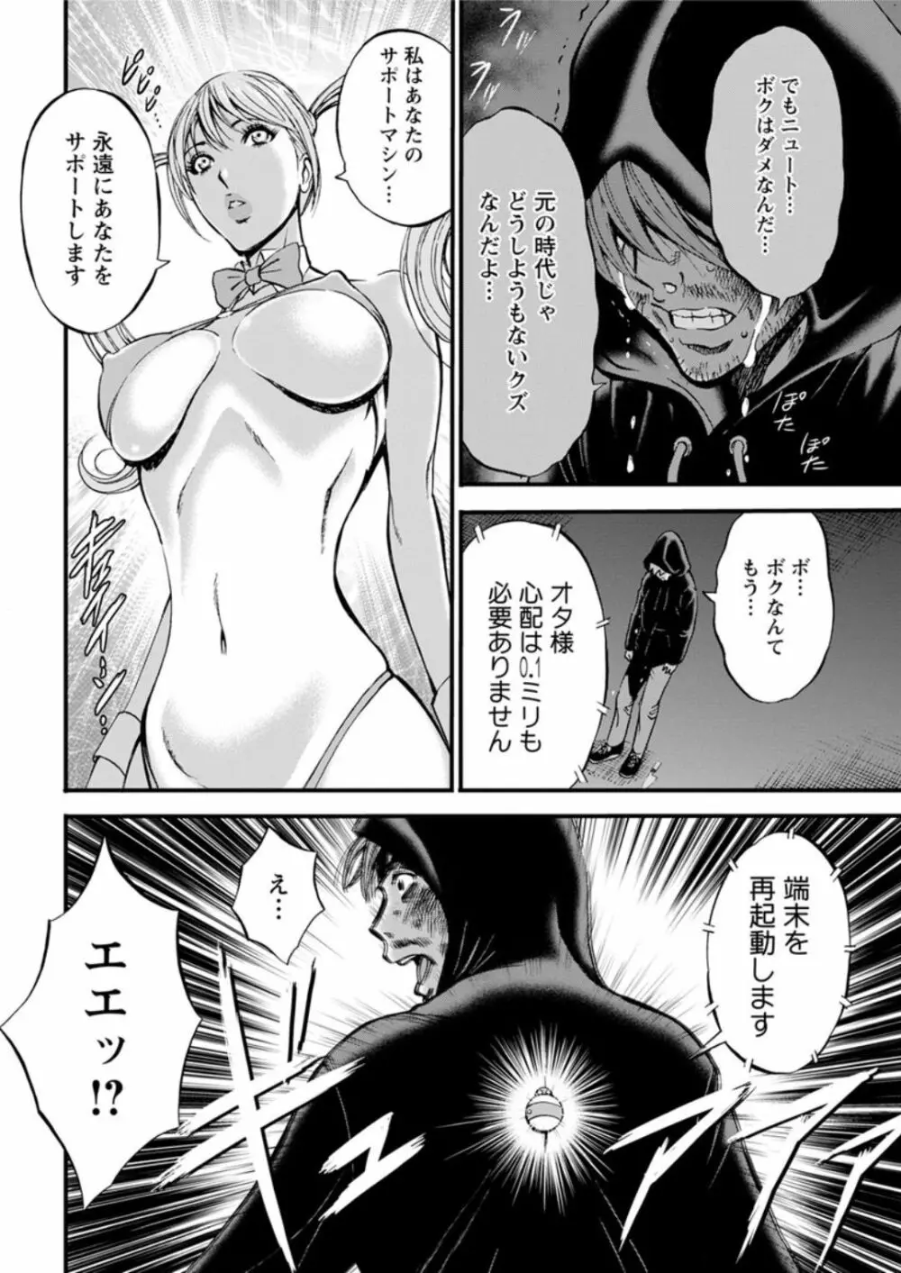 西暦2200年のオタ Page.544