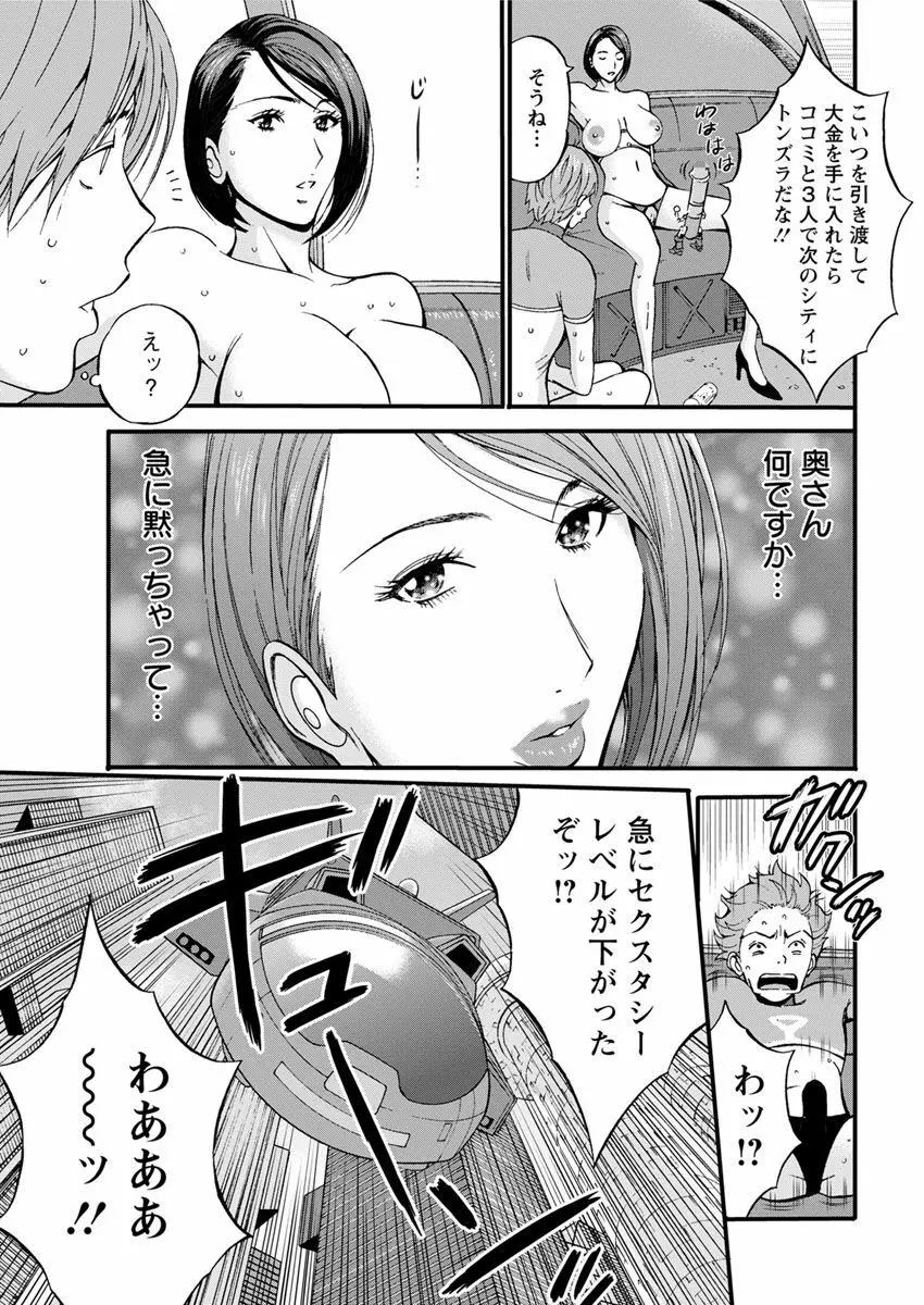 西暦2200年のオタ Page.55