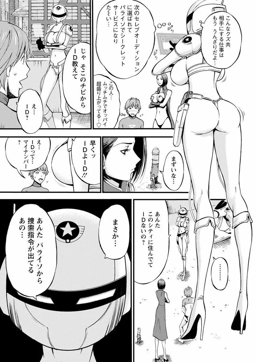 西暦2200年のオタ Page.57