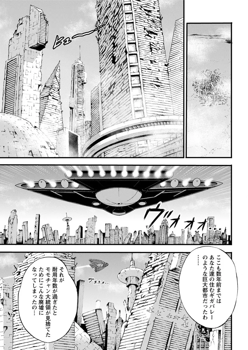 西暦2200年のオタ Page.67