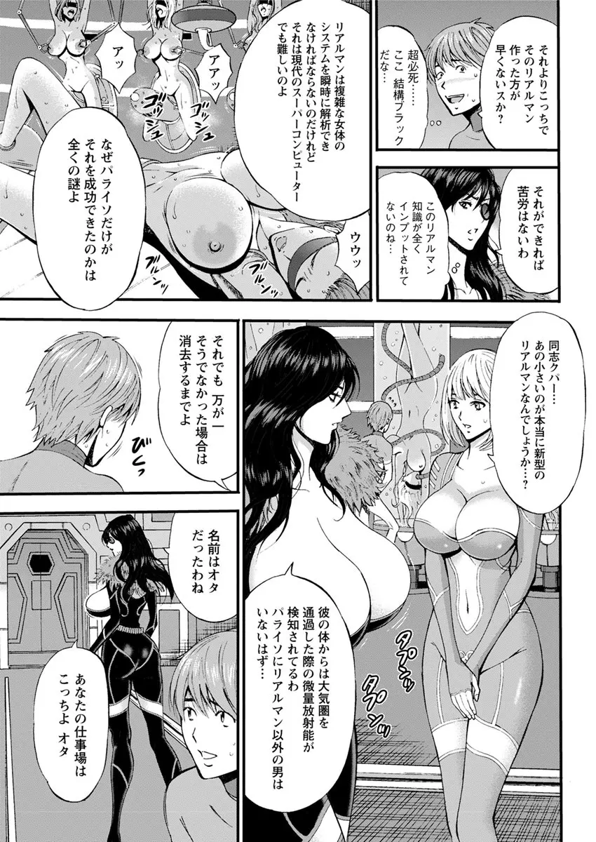 西暦2200年のオタ Page.75