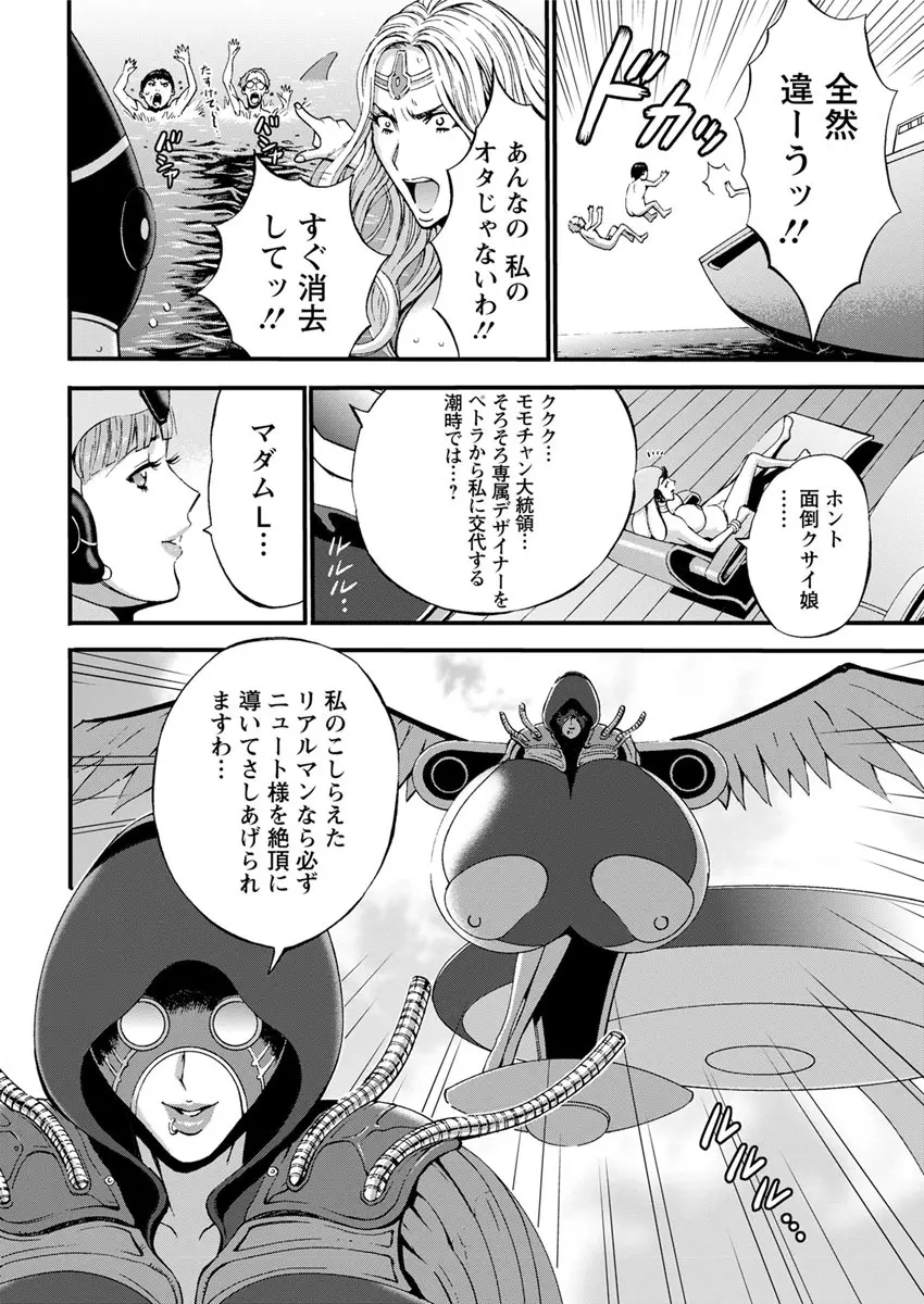 西暦2200年のオタ Page.94