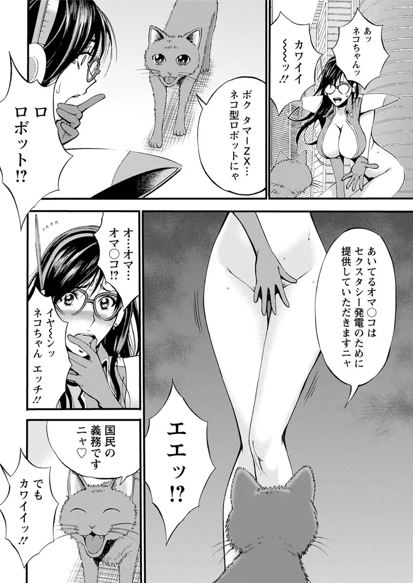 西暦2200年のオタ Page.98