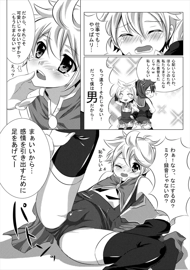 ハァハァレンきゅん Page.4