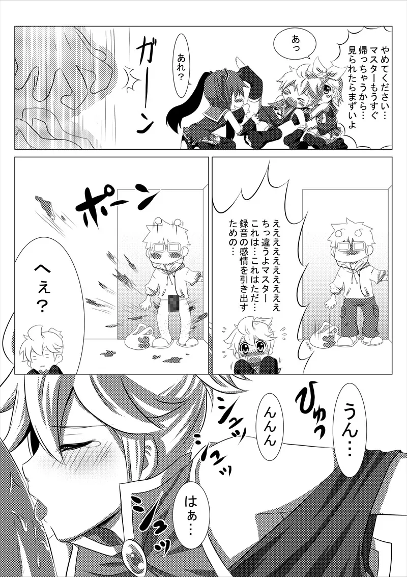 ハァハァレンきゅん Page.6