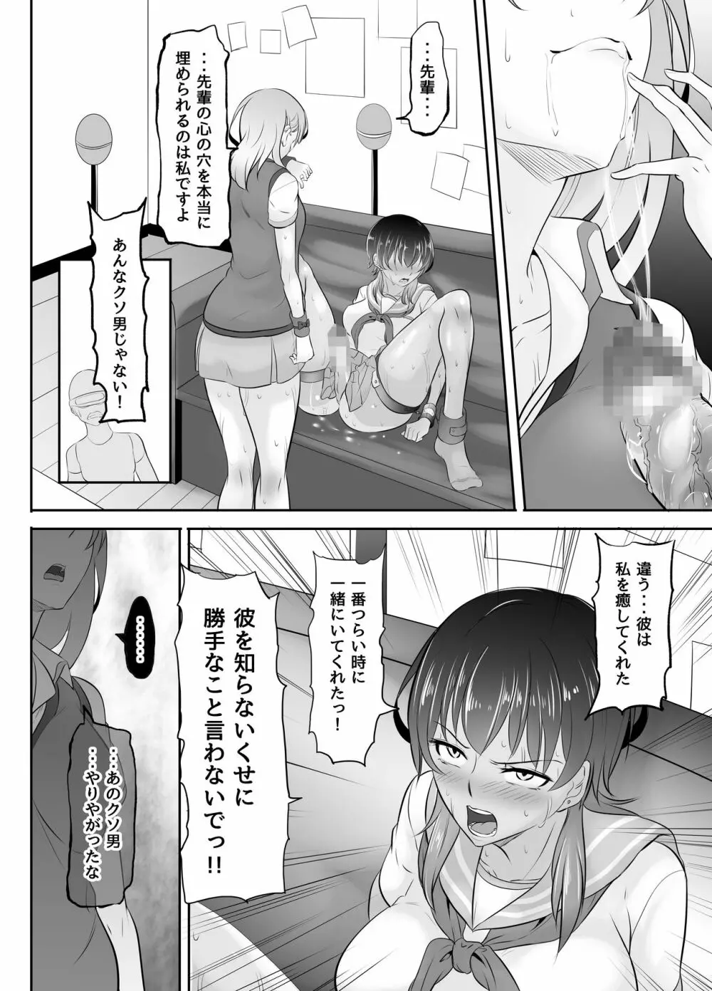 NTR彼女～ヤンデレ後輩にふたなり化させられて快楽堕ちさせられた女～ Page.31