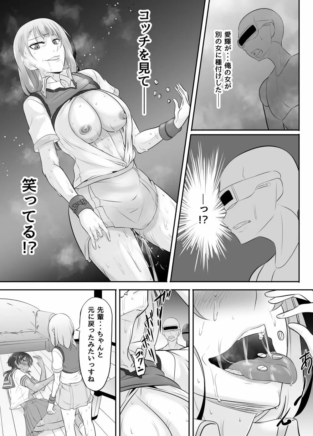 NTR彼女～ヤンデレ後輩にふたなり化させられて快楽堕ちさせられた女～ Page.40