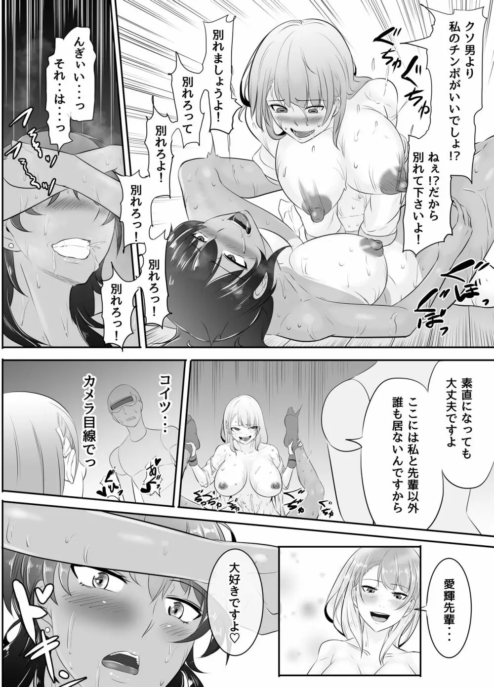 NTR彼女～ヤンデレ後輩にふたなり化させられて快楽堕ちさせられた女～ Page.45