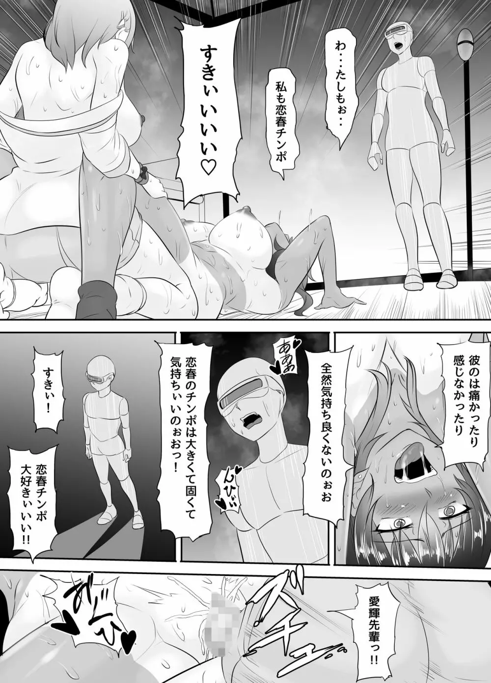 NTR彼女～ヤンデレ後輩にふたなり化させられて快楽堕ちさせられた女～ Page.46