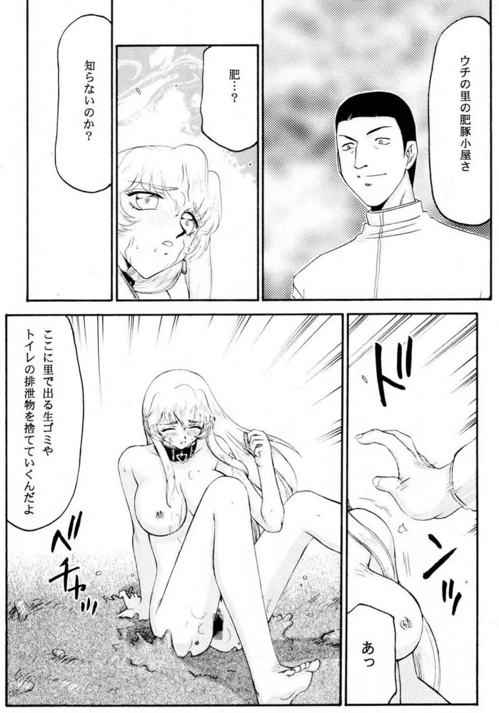 ニセ DRAGON・BLOOD！13 1/2 Page.11