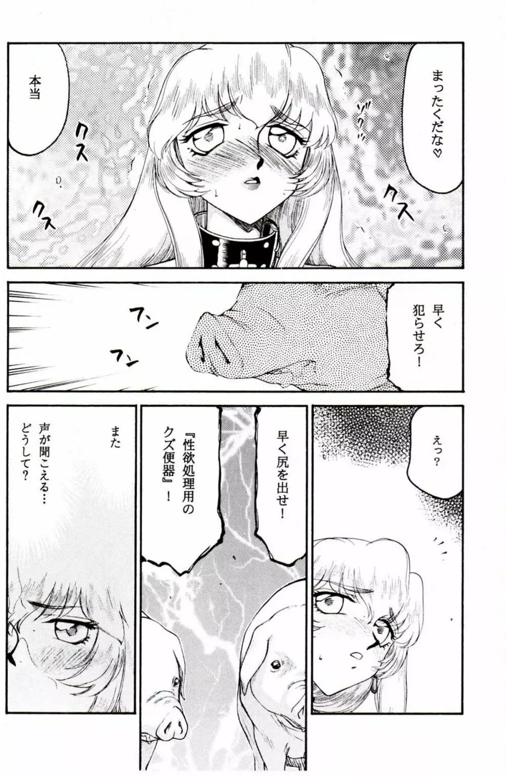 ニセ DRAGON・BLOOD！13 1/2 Page.14