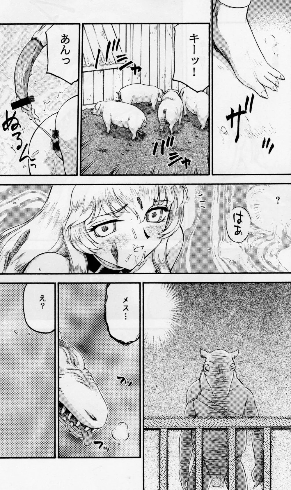ニセ DRAGON・BLOOD！13 1/2 Page.18