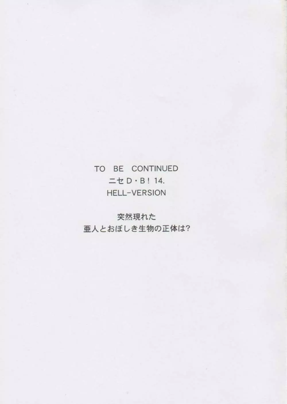 ニセ DRAGON・BLOOD！13 1/2 Page.22