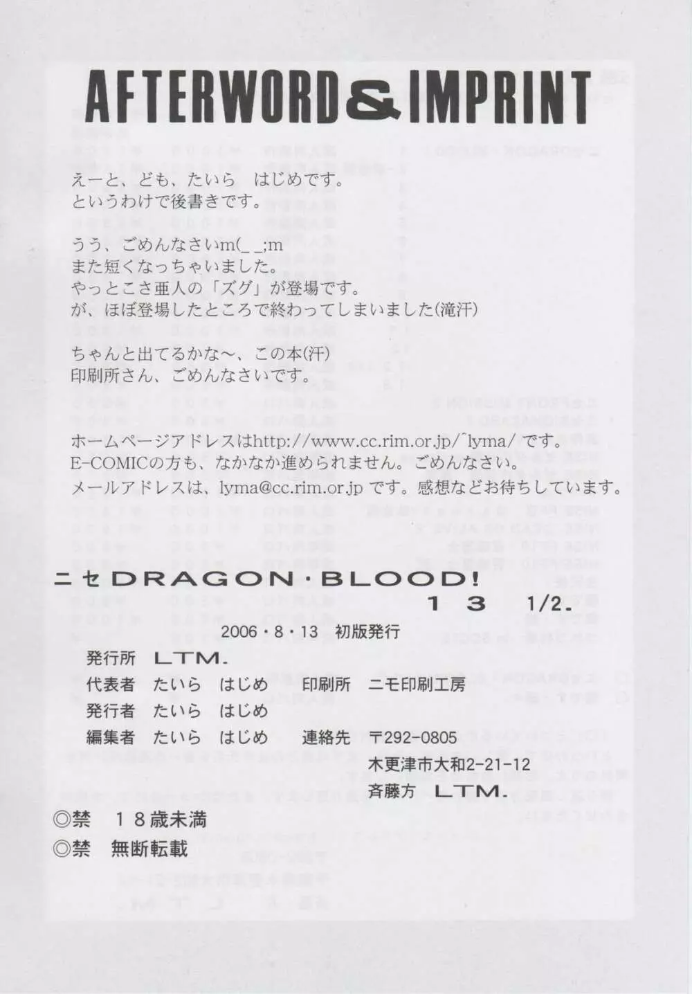 ニセ DRAGON・BLOOD！13 1/2 Page.24