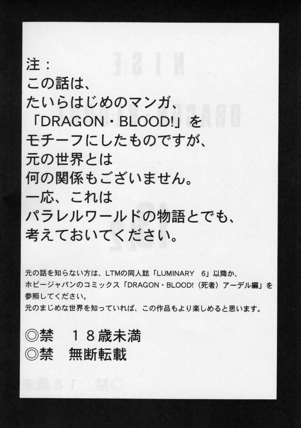 ニセ DRAGON・BLOOD！13 1/2 Page.3