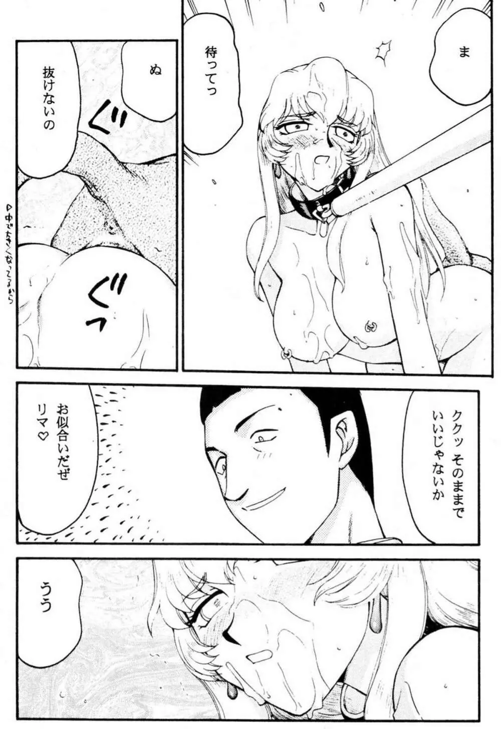 ニセ DRAGON・BLOOD！13 1/2 Page.6