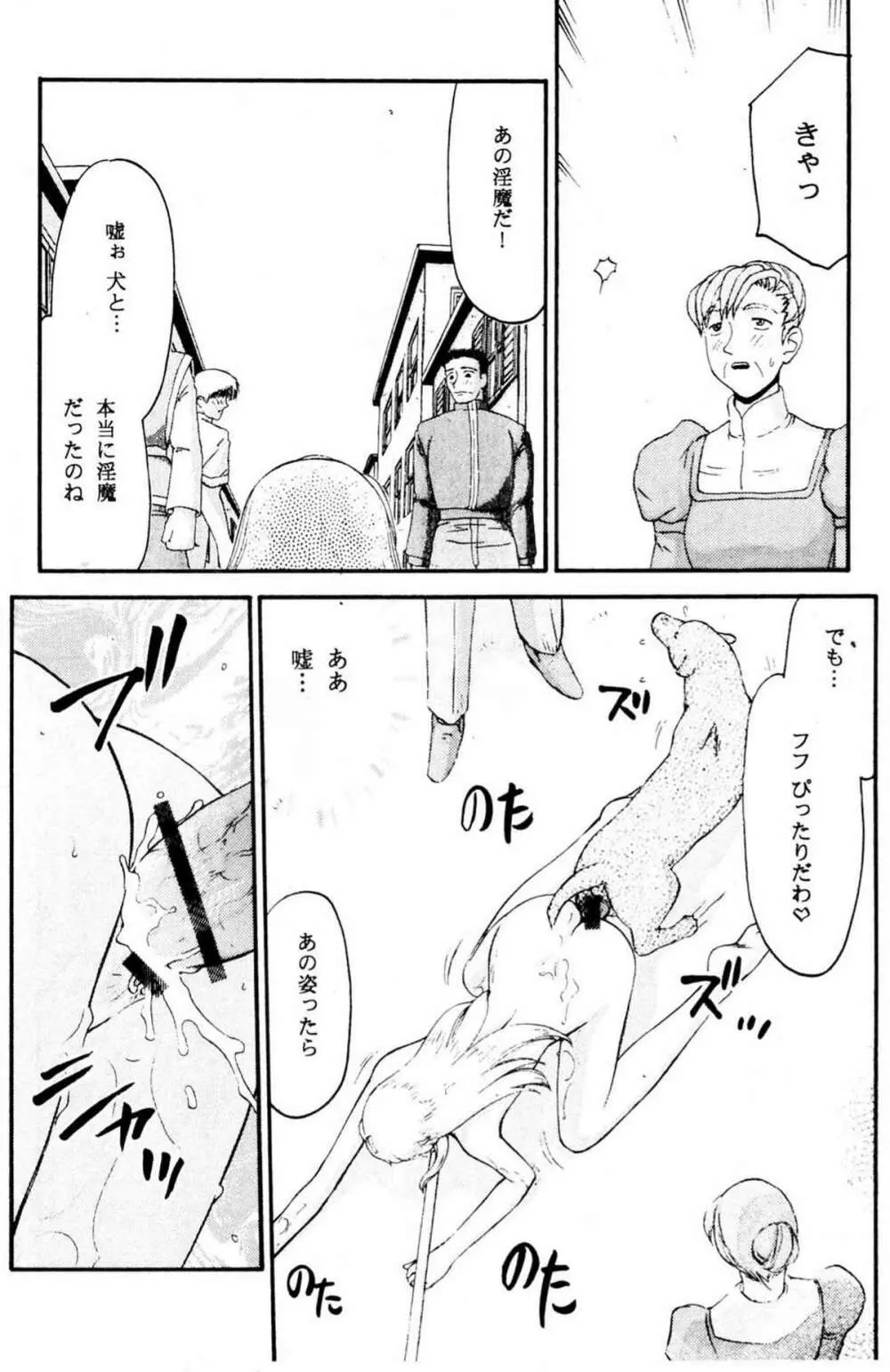 ニセ DRAGON・BLOOD！13 1/2 Page.7