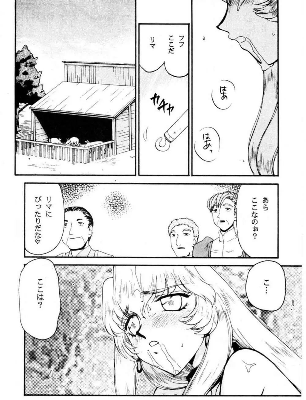 ニセ DRAGON・BLOOD！13 1/2 Page.9