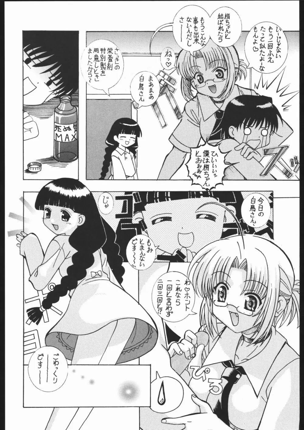 冷やし!? 梅干し姫茶漬け Page.13