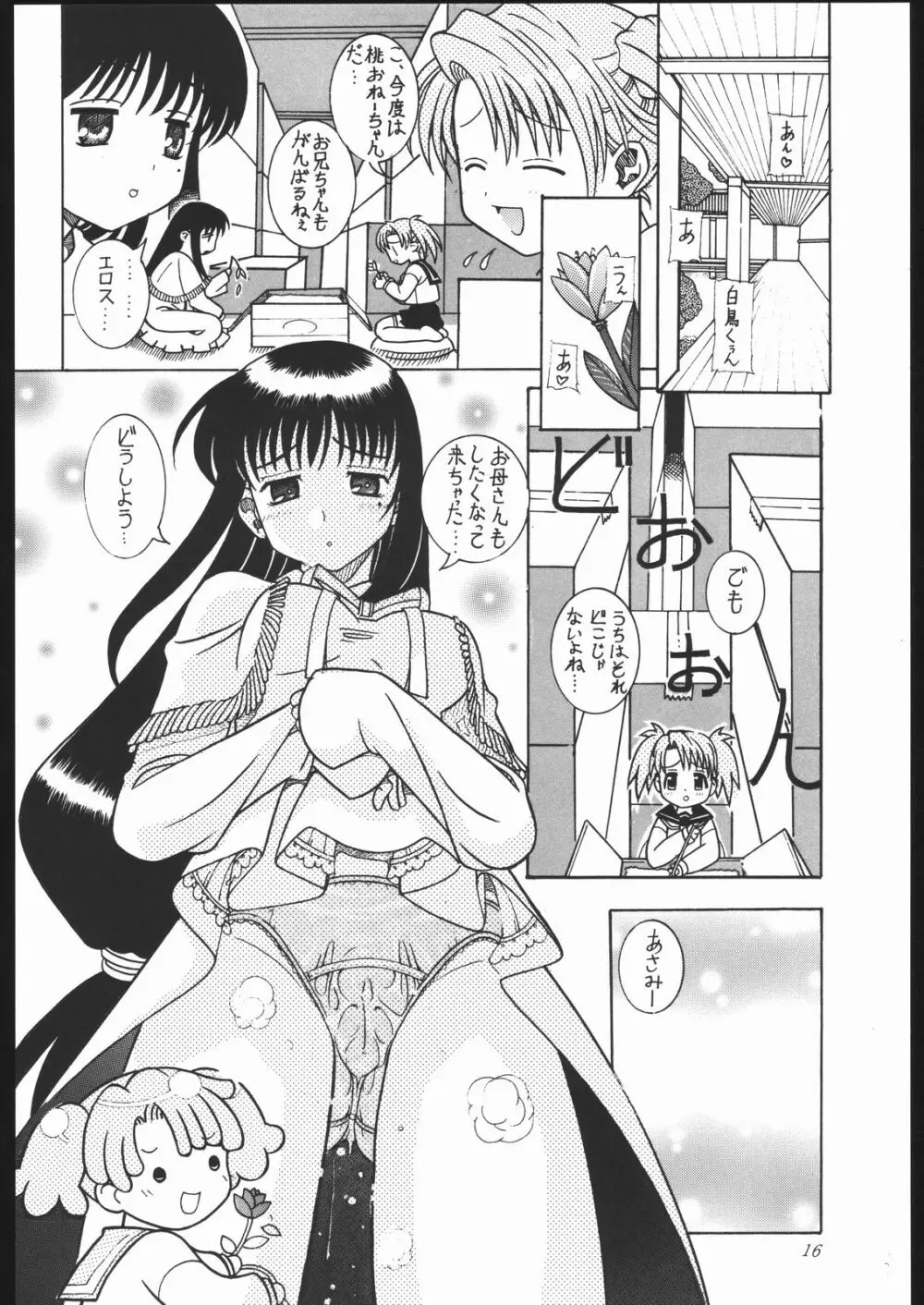 冷やし!? 梅干し姫茶漬け Page.15