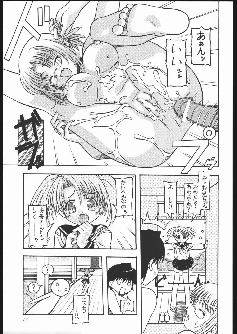 冷やし!? 梅干し姫茶漬け Page.16