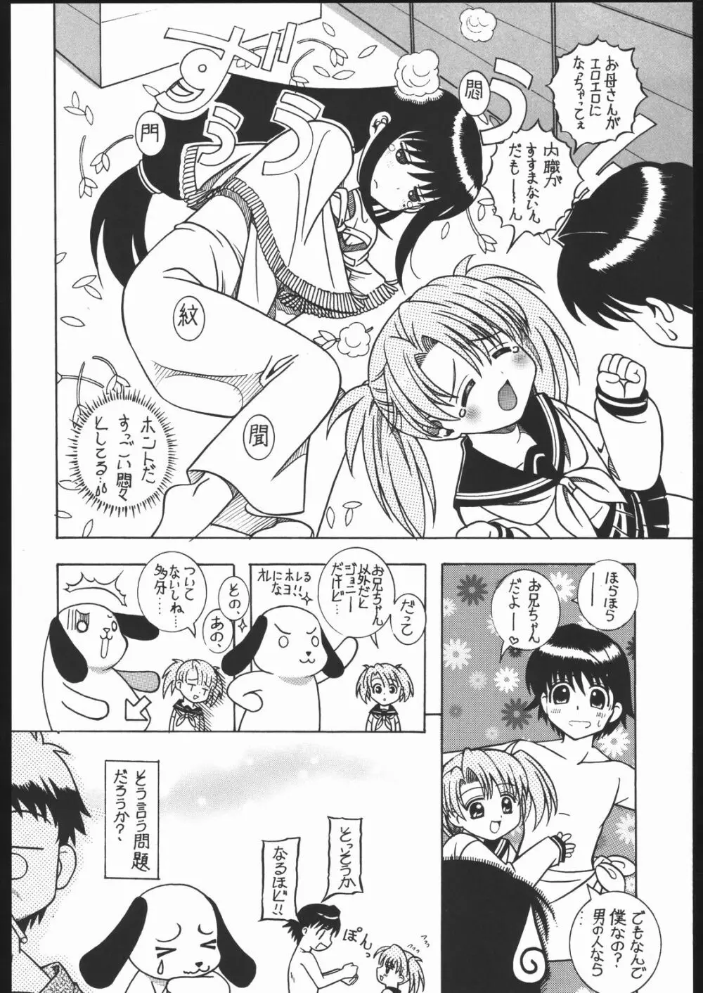 冷やし!? 梅干し姫茶漬け Page.17