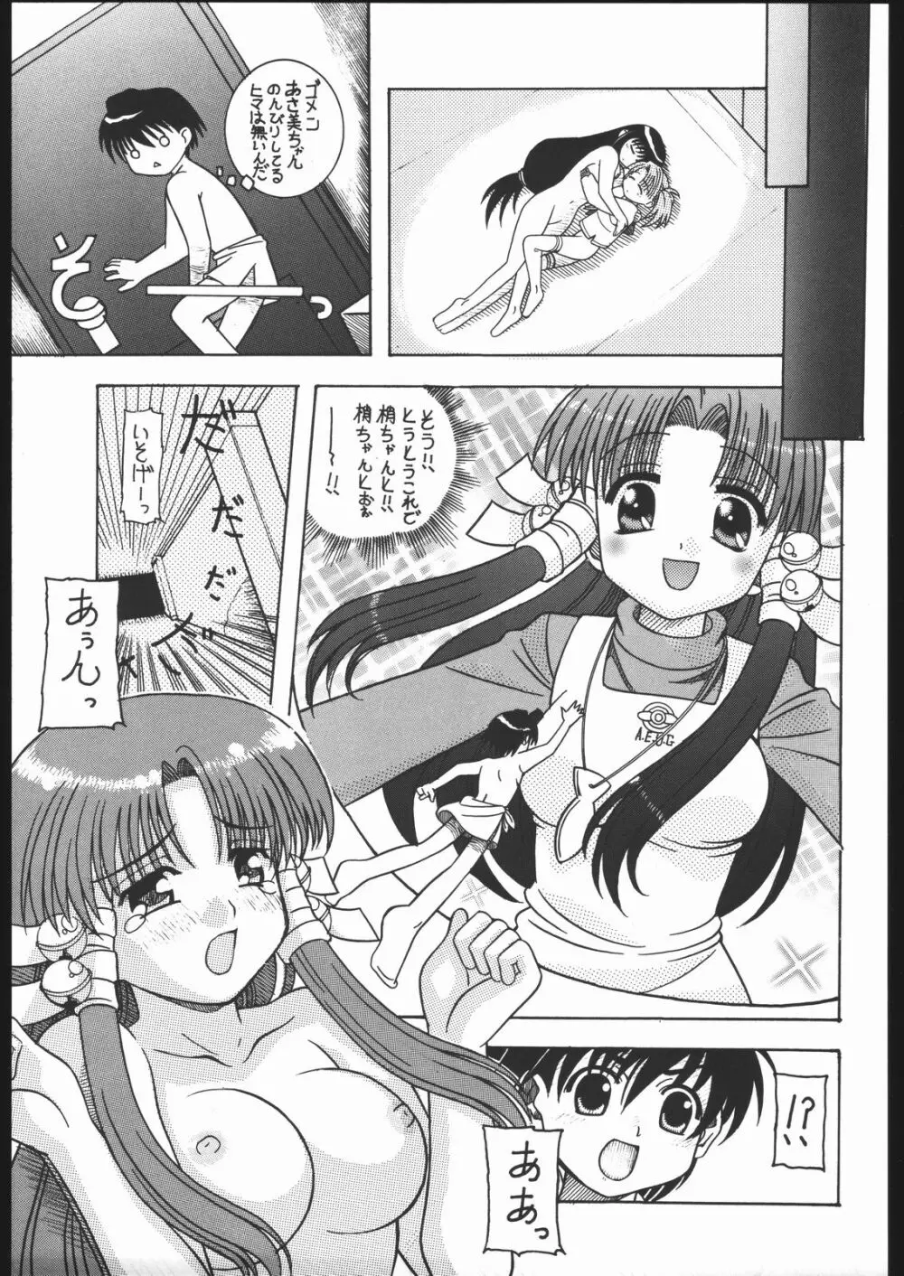 冷やし!? 梅干し姫茶漬け Page.22