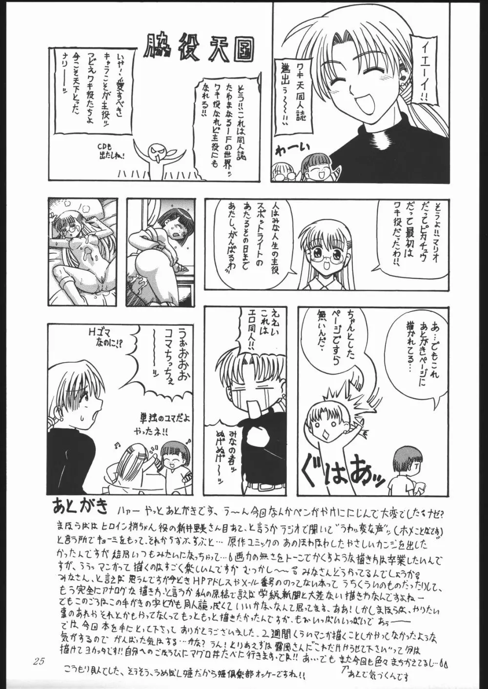 冷やし!? 梅干し姫茶漬け Page.24