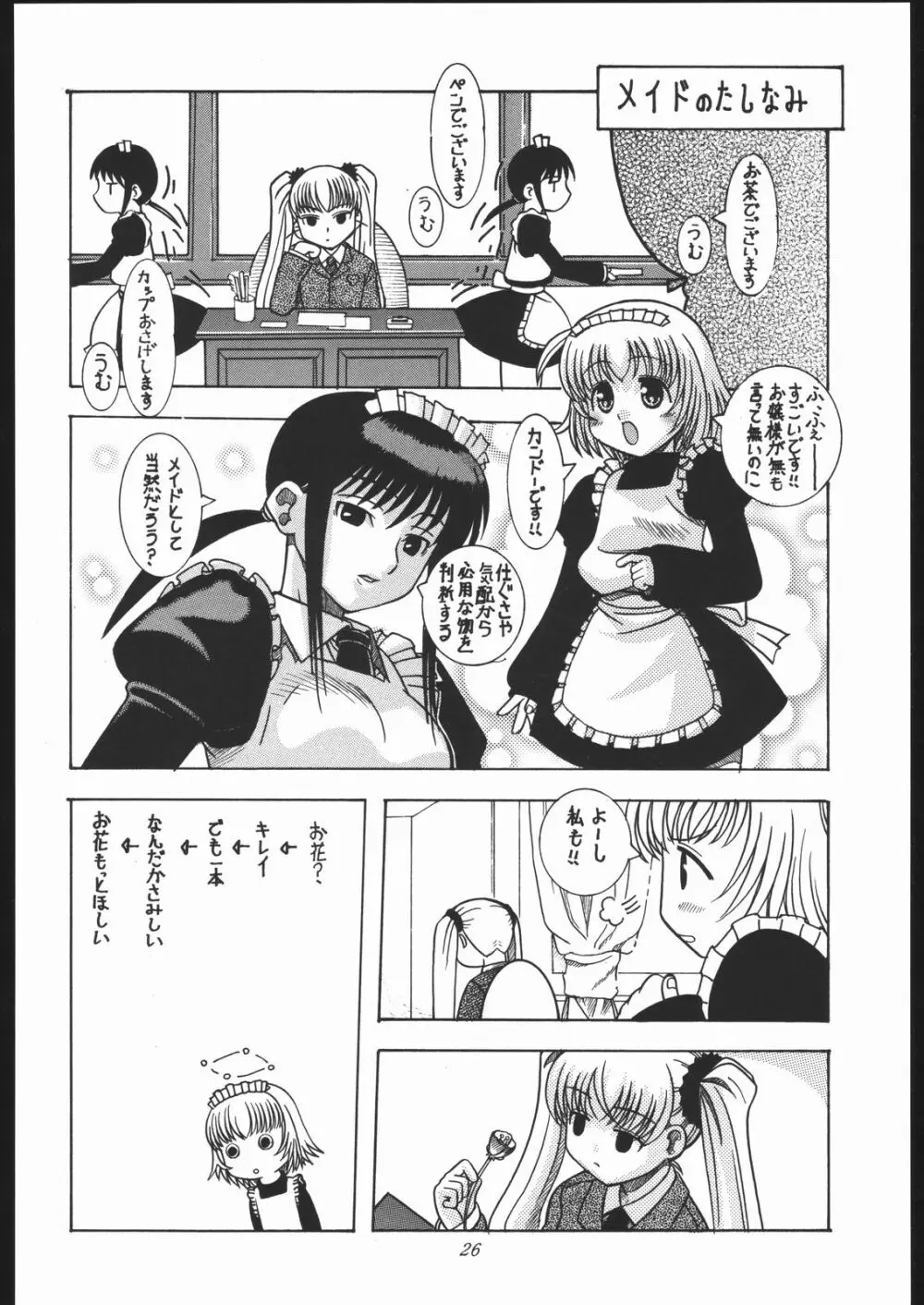 冷やし!? 梅干し姫茶漬け Page.25