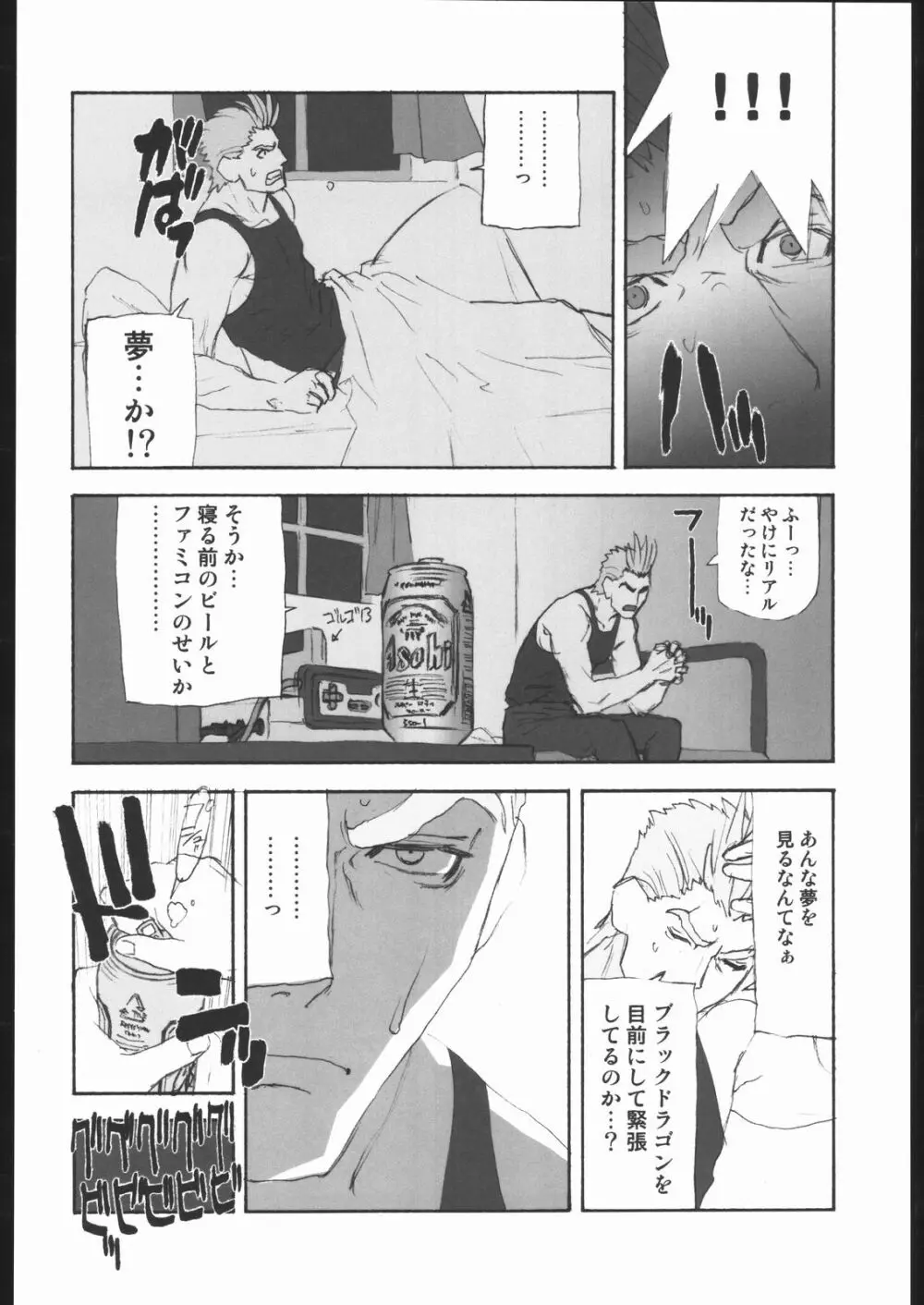 春夏秋冬7.5 Page.25