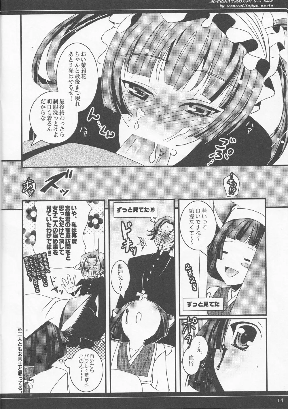 第二女子寮へよこそ Page.13