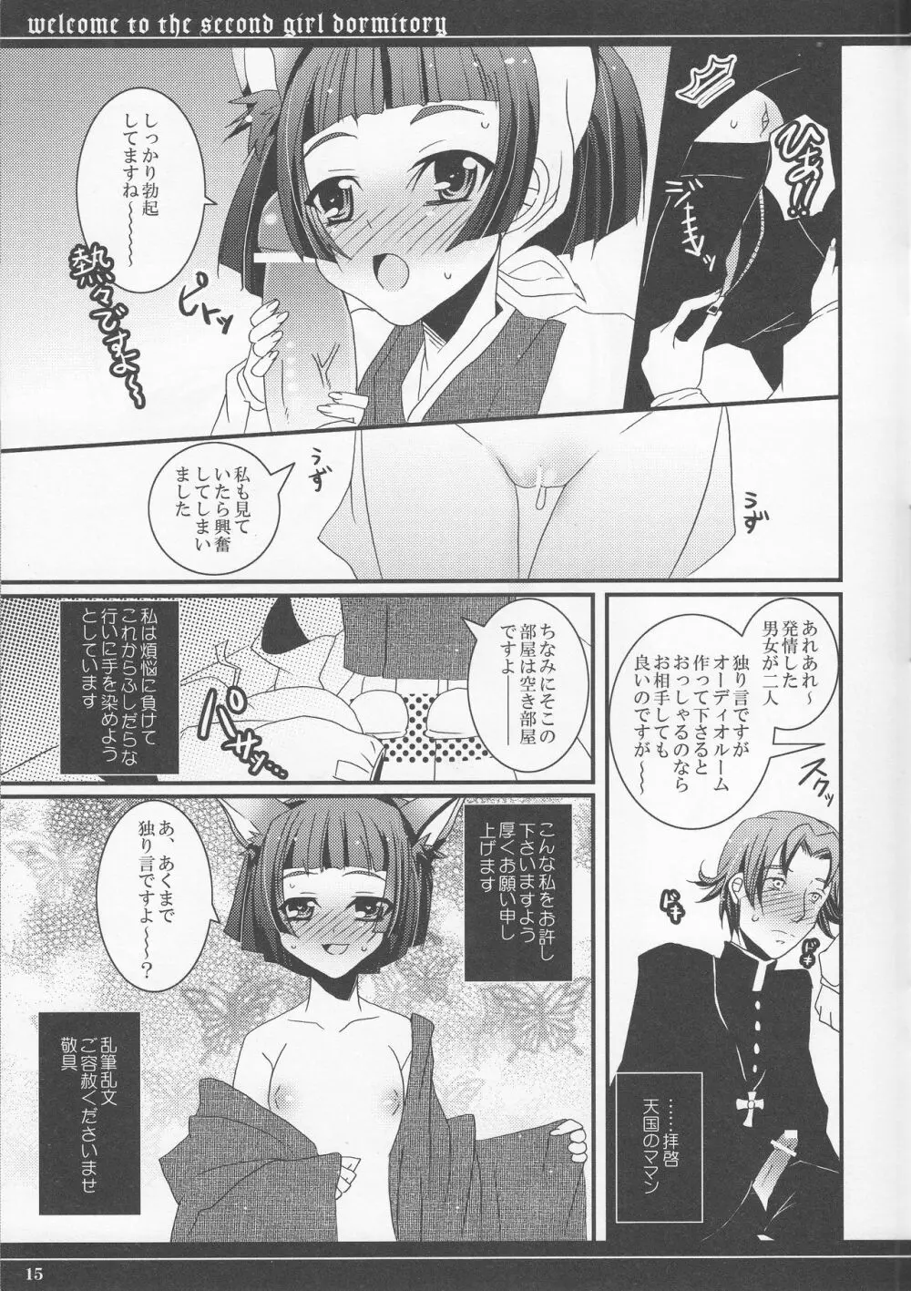 第二女子寮へよこそ Page.14