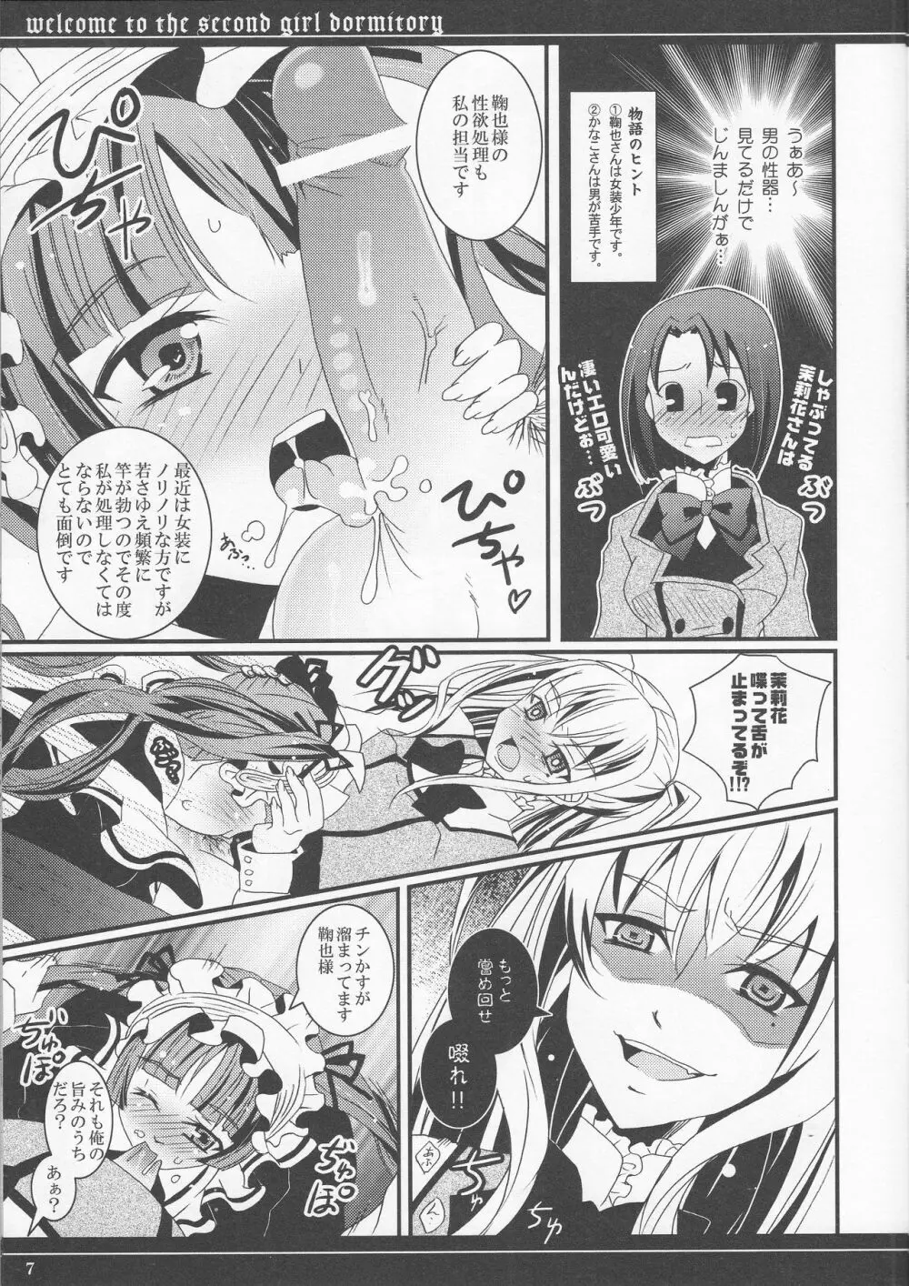 第二女子寮へよこそ Page.6