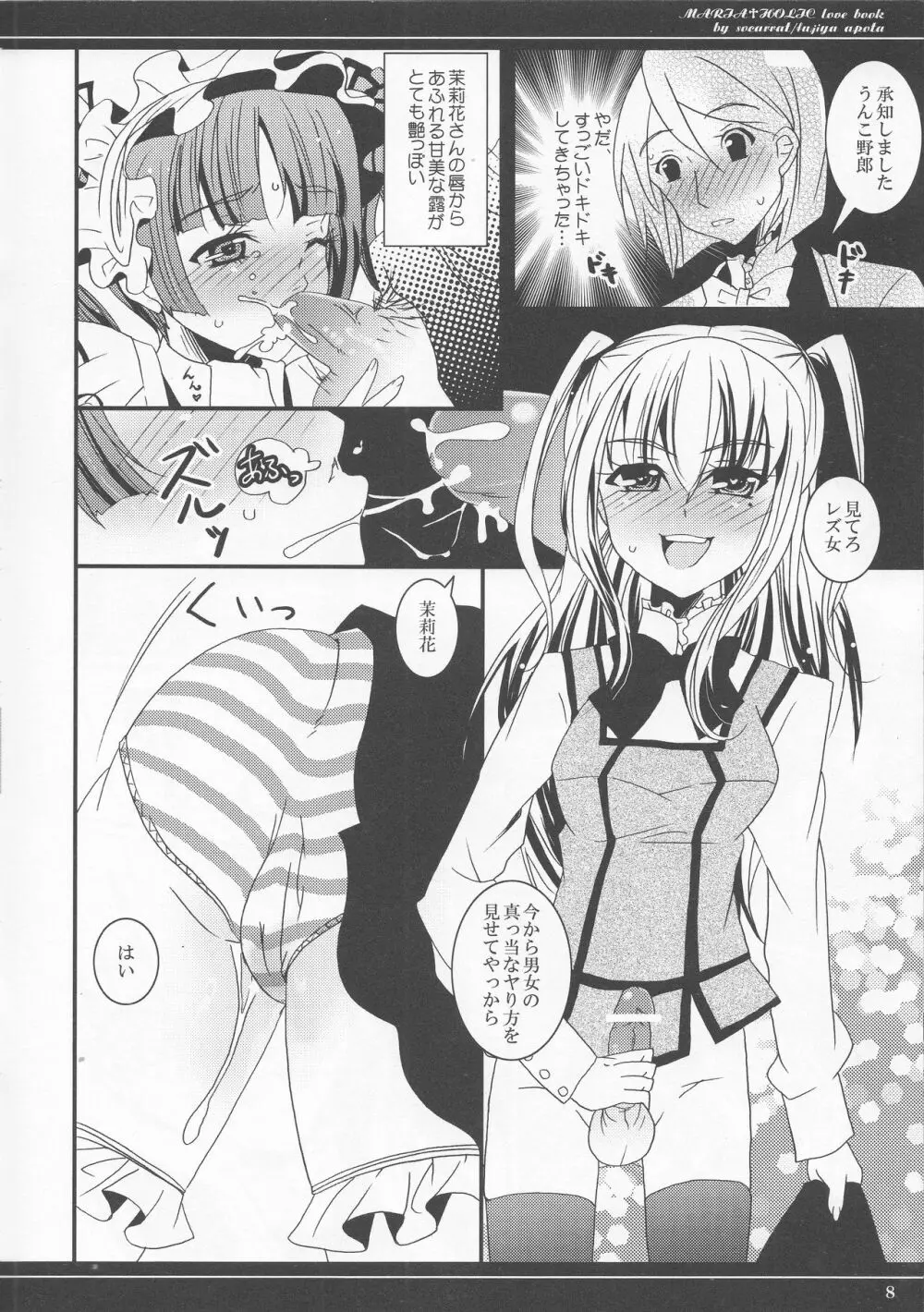 第二女子寮へよこそ Page.7