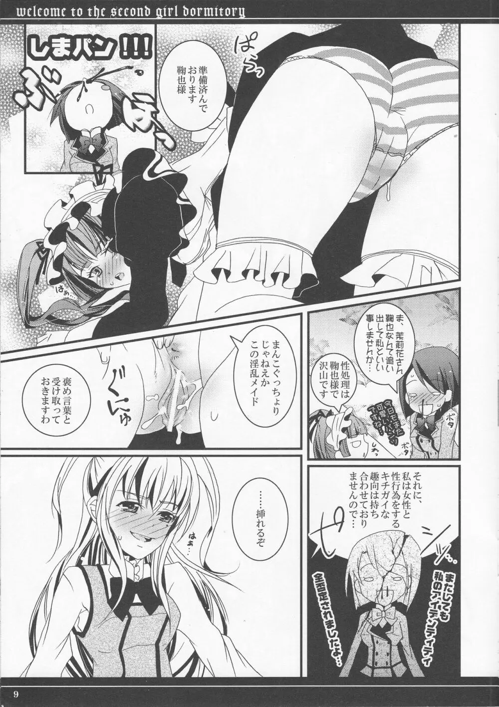 第二女子寮へよこそ Page.8